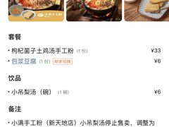 -小满手工粉(上海月星环球港店)