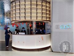 -大儒小厨·苏浙菜(瑞虹太阳宫店)