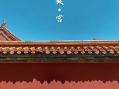 -故宫博物院(故宫)