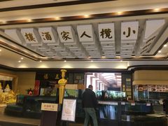 -小榄人家酒楼(民安店)