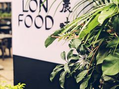 -农畉LONFOOD(福田星河COCOPark店)