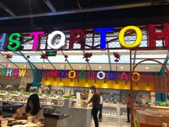 -火锅岛潮牌自助餐厅(天津天佑城店)