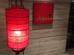 大堂-北京王府井希尔顿酒店·秦唐中餐厅Chynna