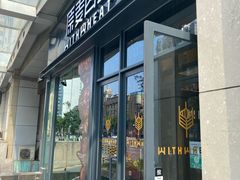 门面-原麦山丘(天虹店)