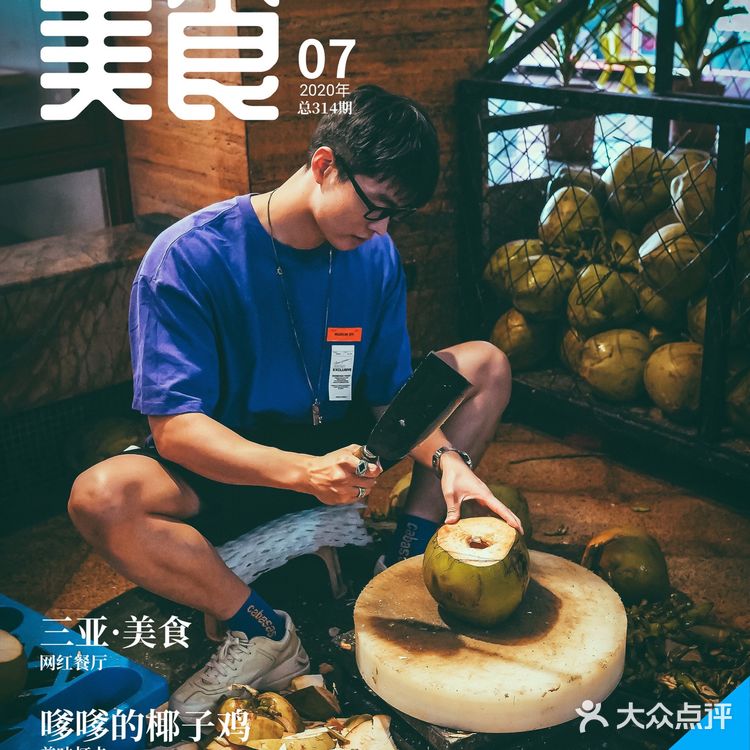 【三亚美食探店丨嗲嗲椰子鸡】