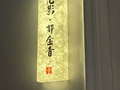 -新光酒家·河豚·海鲜·蟹料理(浦东店)
