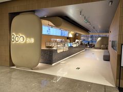 -Bco豆库(苏州中心店)