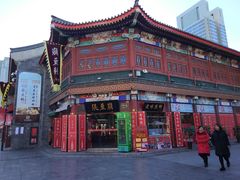 -崩豆张(古文化街店)