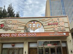 -潇湘·永州会馆(百子湾店)