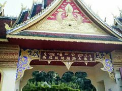 -西双版纳勐泐文化旅游区