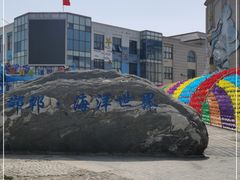 -邯郸海洋世界