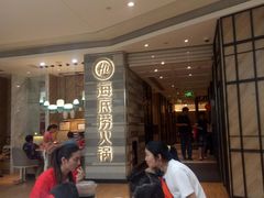 等位区-海底捞火锅(万象城店)