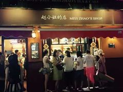 赵小姐的店(鼓浪屿店)-赵小姐的店(鼓浪屿三友店)
