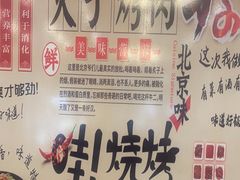 -揽月斋炙子烤肉·清真(安定门·五道营店)