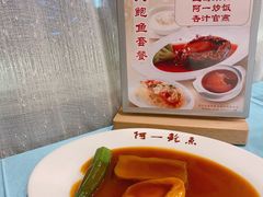 -阿一鲍鱼·20年匠心传承(天河北旗舰店)