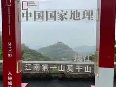 -莫干山风景区