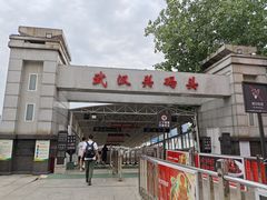 -武汉关码头(轮渡站)