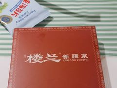 -楼兰新疆菜(江宁万达店)