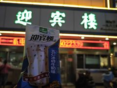 -迎宾楼(解放西街店)