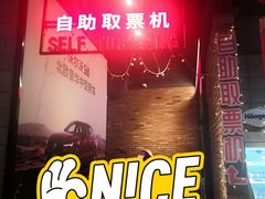 -CGV影城(万象城激光IMAX店)