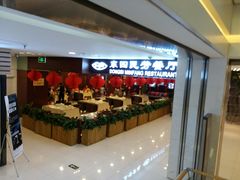 -东四民芳餐厅(世茂工三店)