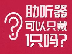 -安湃声助听器(密云店)