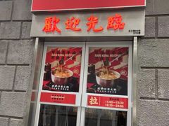 门面-燃计沙茶皇·香港沙茶火锅(人广旗舰店)