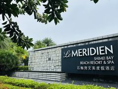 -石梅湾艾美度假酒店