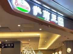 -萨莉亚意式餐厅(金隅嘉品mall店)