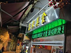 -富来美食(成发大厦店)