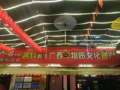 -刘姐啤酒鱼民族演艺餐厅(西街总店)