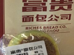 -富贵面包公司(运河店)