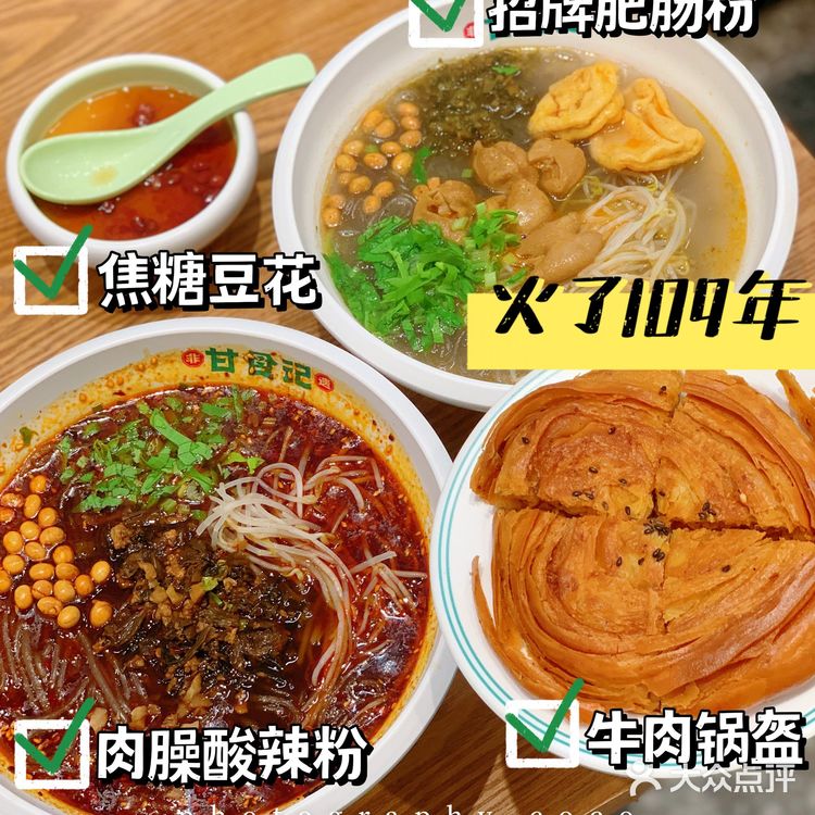 一碗成都肥肠粉,凭什么称霸?