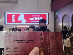 -交通银行前滩31演艺中心