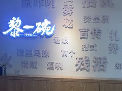 -黎一碗大碗手工面(城市立方店)