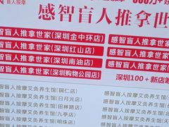 -感智盲人按摩·艾灸·肩颈SPA(岗厦店)