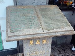 -陆稿荐观前街店