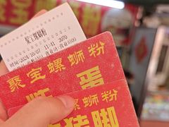 -聚宝螺蛳粉(聚宝店)