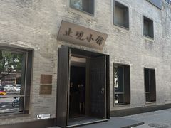 -止观小馆·辽河口渔家菜(王府井店)