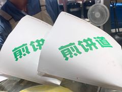 -煎饼道(IFS店)