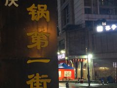 -大龙老火锅·总店(龙头寺店)