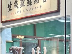 -官塘鱻鱻鱼生