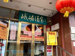 -峨嵋酒家(地安门店)