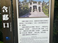 -含鄱口