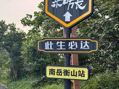 -南岳衡山风景名胜区