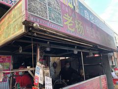 门面-正宗老杨特色爆米花(四棉店)