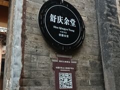 -黟县屏山村
