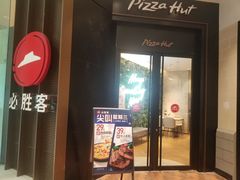 门面-必胜客(兰州国贸店)