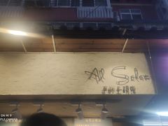 门面-Al Salam莫的三明治