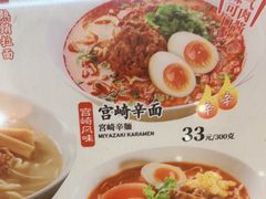 -味千拉面(煌华新纪元购物广场店)